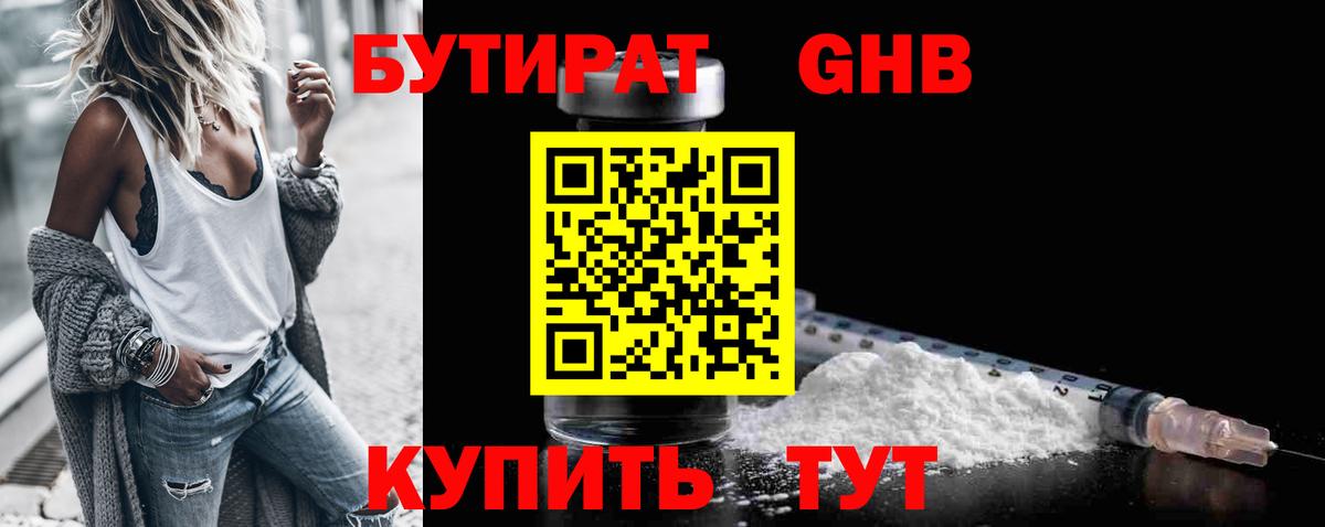 Бутират бутандиол Лангепас