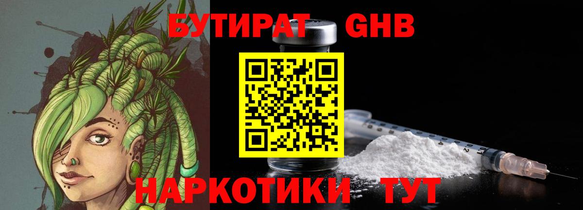 Бутират буратино  Вход с VPN  Бутират  Лангепас 