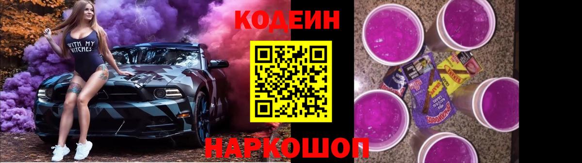 Лангепас  Codein напиток Lean (лин)  Вход с VPN 