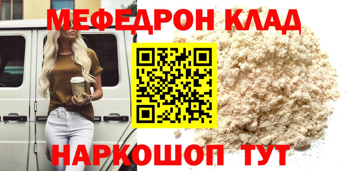 Меф мяу мяу мука Лангепас