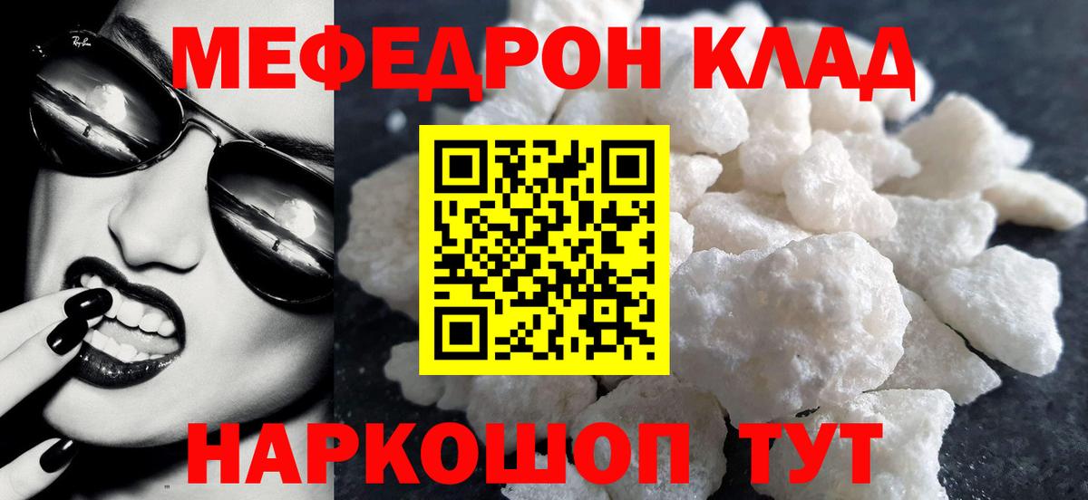 МЕФ мука  Мефедрон VHQ  МЯУ-МЯУ  Вход с VPN  Лангепас 